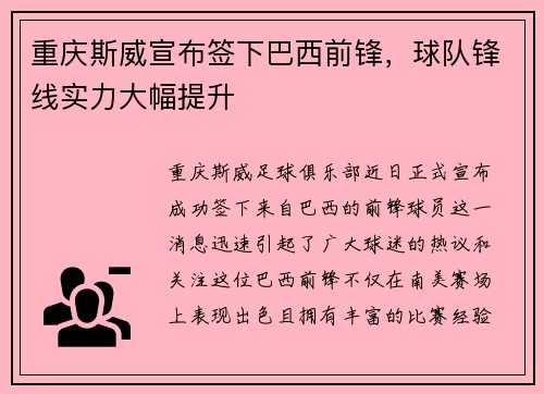 重庆斯威宣布签下巴西前锋，球队锋线实力大幅提升